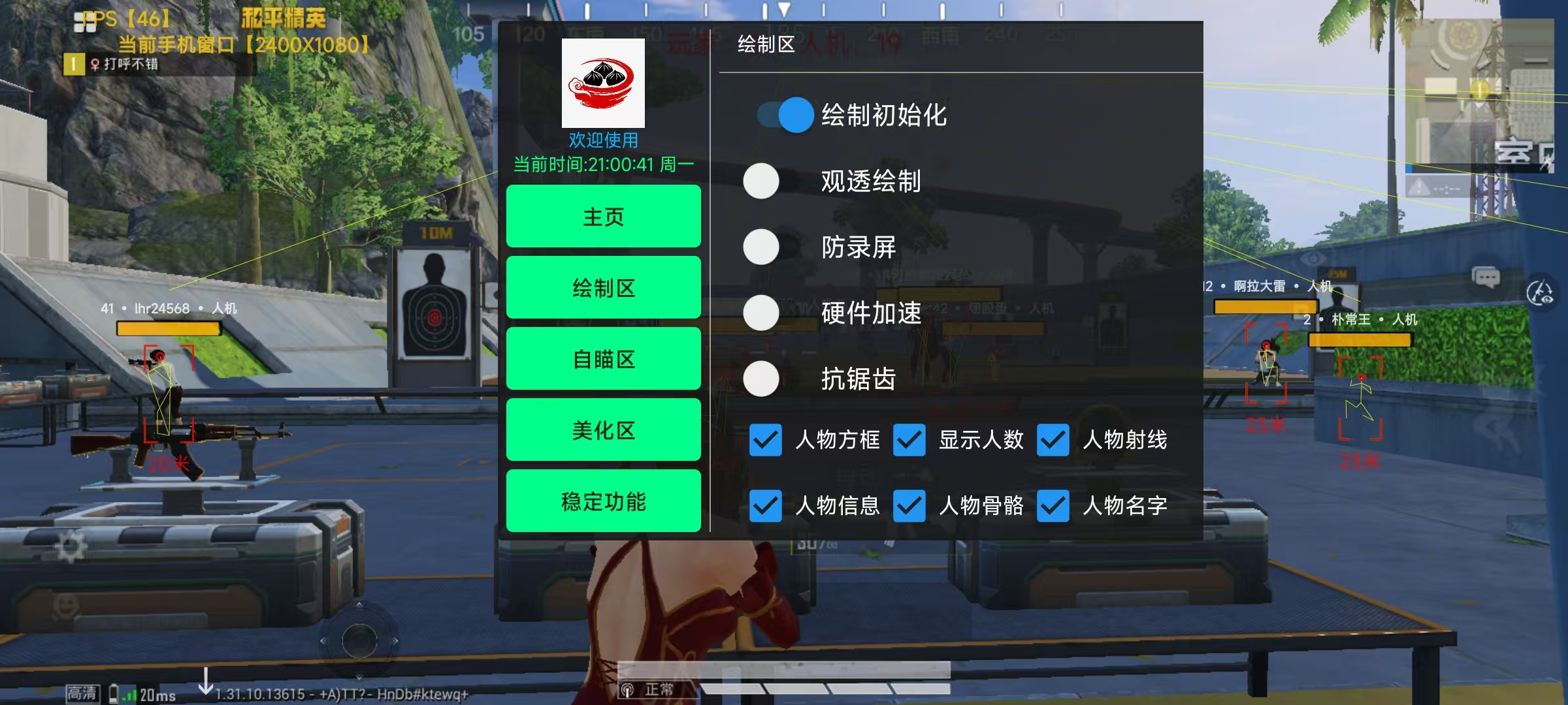 和平精英外挂【豌豆直装V1.0】漏打自瞄 喷子自喵 狙击枪自喵 全枪无死角漏打 追踪扫车打鸟